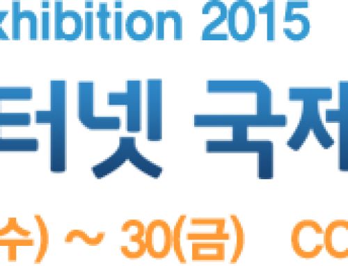 ‘2015 사물인터넷 국제전시회’ 10월말 개최